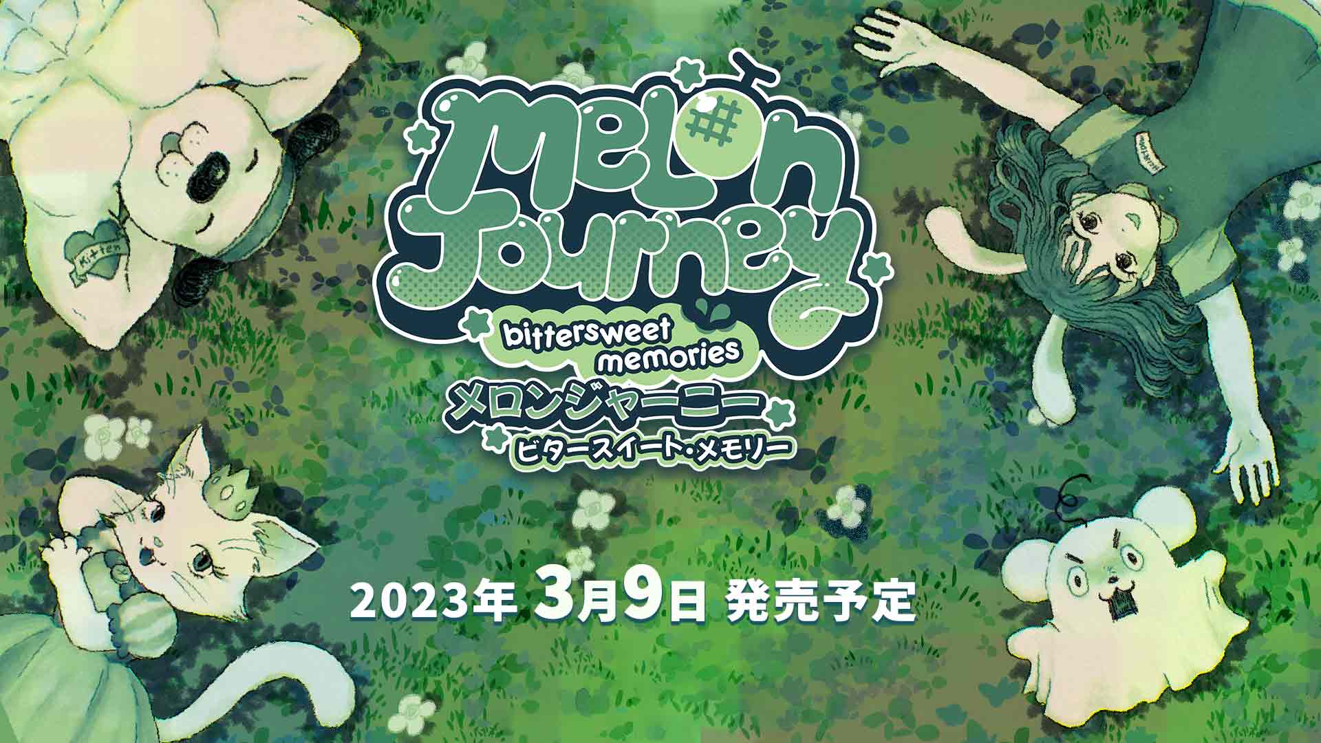 Melon Journey メロンジャーニー：ビタスイート・メモリー Beep
