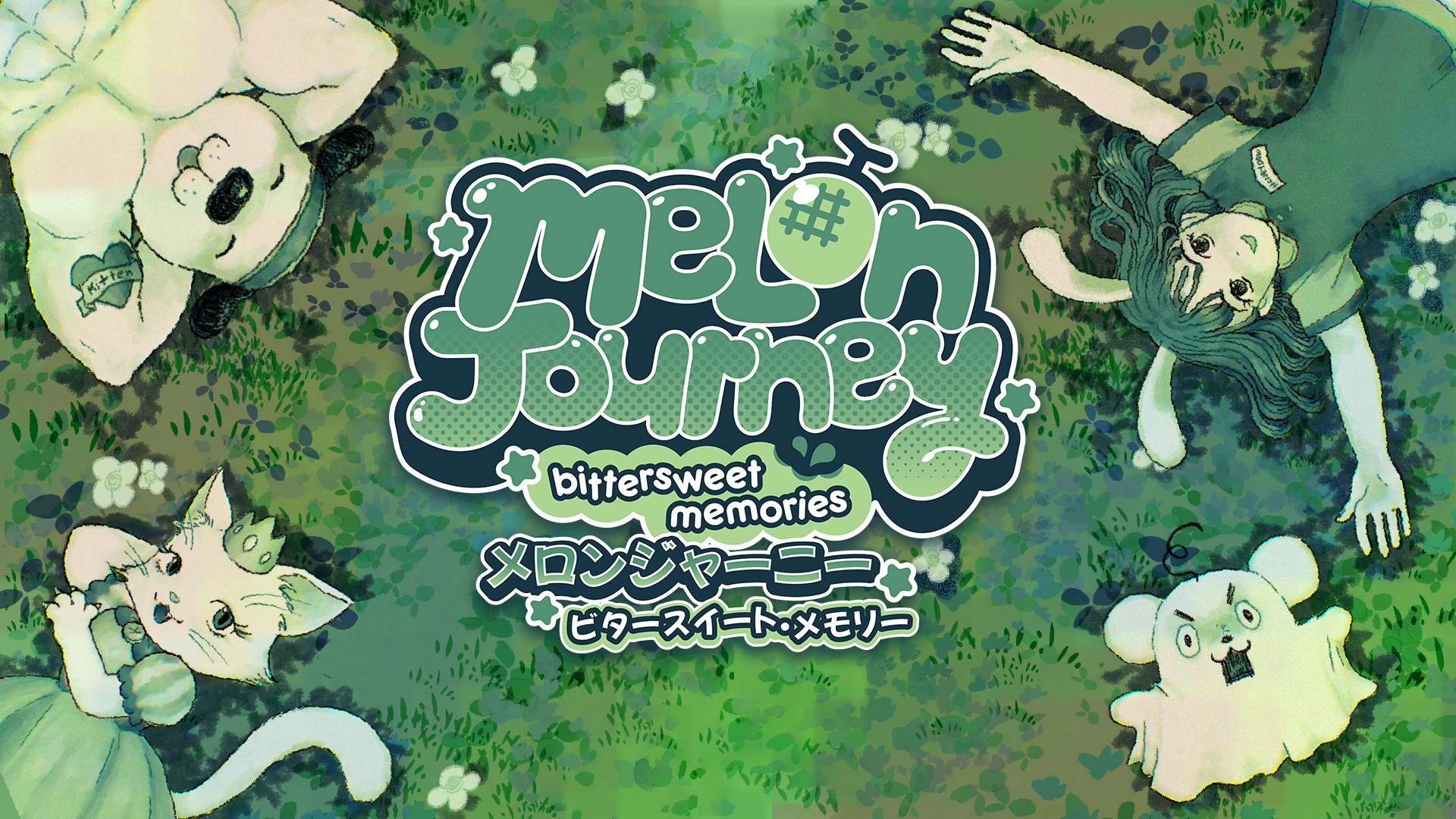 Melon Journey メロンジャーニー：ビタスイート・メモリー - Beep