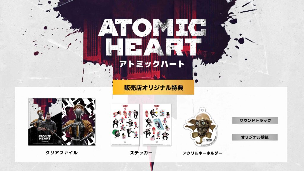 Atomic Heart』がCERO Zの取得と、将来的な日本語吹替の対応を発表PS4/PS5 パッケージ版の店舗別限定特典を公開! - Beep