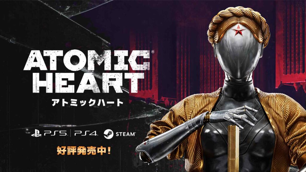 Atomic Heart リミテッドエディション PS4版 アトミックハート